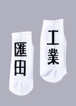 kanji socks - Vignette | OFF-WRLD
